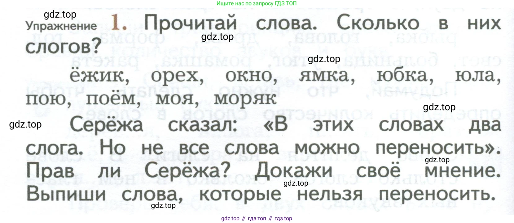 ГДЗ Русский язык, 2 класс Учебник, авторы: Иванов Станислав Викторович, Евдокимова Антонина Олеговна, Кузнецова Марина Ивановна, Петленко Лидия Владимировна, Романова Владислава Юрьевна, издательство Просвещение, Москва, 2023, Часть 1, страница 36, номер 1, Условие