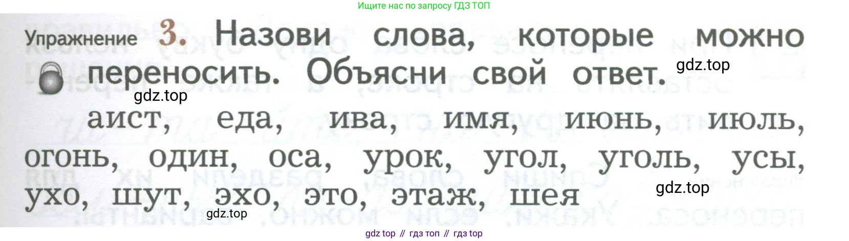 ГДЗ Русский язык, 2 класс Учебник, авторы: Иванов Станислав Викторович, Евдокимова Антонина Олеговна, Кузнецова Марина Ивановна, Петленко Лидия Владимировна, Романова Владислава Юрьевна, издательство Просвещение, Москва, 2023, Часть 1, страница 37, номер 3, Условие