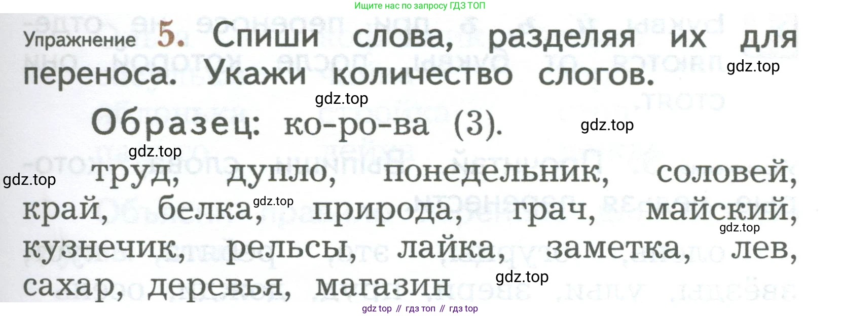 ГДЗ Русский язык, 2 класс Учебник, авторы: Иванов Станислав Викторович, Евдокимова Антонина Олеговна, Кузнецова Марина Ивановна, Петленко Лидия Владимировна, Романова Владислава Юрьевна, издательство Просвещение, Москва, 2023, Часть 1, страница 37, номер 5, Условие