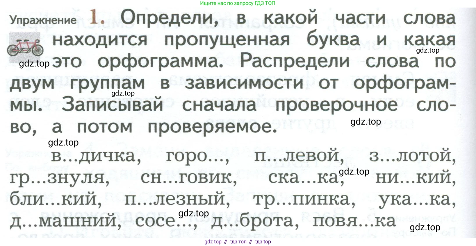 ГДЗ Русский язык, 2 класс Учебник, авторы: Иванов Станислав Викторович, Евдокимова Антонина Олеговна, Кузнецова Марина Ивановна, Петленко Лидия Владимировна, Романова Владислава Юрьевна, издательство Просвещение, Москва, 2023, Часть 2, страница 122, номер 1, Условие