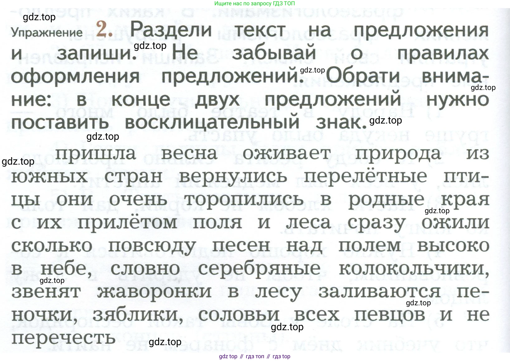 ГДЗ Русский язык, 2 класс Учебник, авторы: Иванов Станислав Викторович, Евдокимова Антонина Олеговна, Кузнецова Марина Ивановна, Петленко Лидия Владимировна, Романова Владислава Юрьевна, издательство Просвещение, Москва, 2023, Часть 2, страница 122, номер 2, Условие