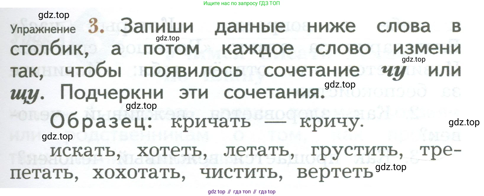 ГДЗ Русский язык, 2 класс Учебник, авторы: Иванов Станислав Викторович, Евдокимова Антонина Олеговна, Кузнецова Марина Ивановна, Петленко Лидия Владимировна, Романова Владислава Юрьевна, издательство Просвещение, Москва, 2023, Часть 2, страница 123, номер 3, Условие