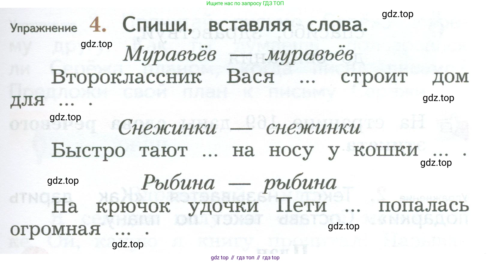 ГДЗ Русский язык, 2 класс Учебник, авторы: Иванов Станислав Викторович, Евдокимова Антонина Олеговна, Кузнецова Марина Ивановна, Петленко Лидия Владимировна, Романова Владислава Юрьевна, издательство Просвещение, Москва, 2023, Часть 2, страница 123, номер 4, Условие