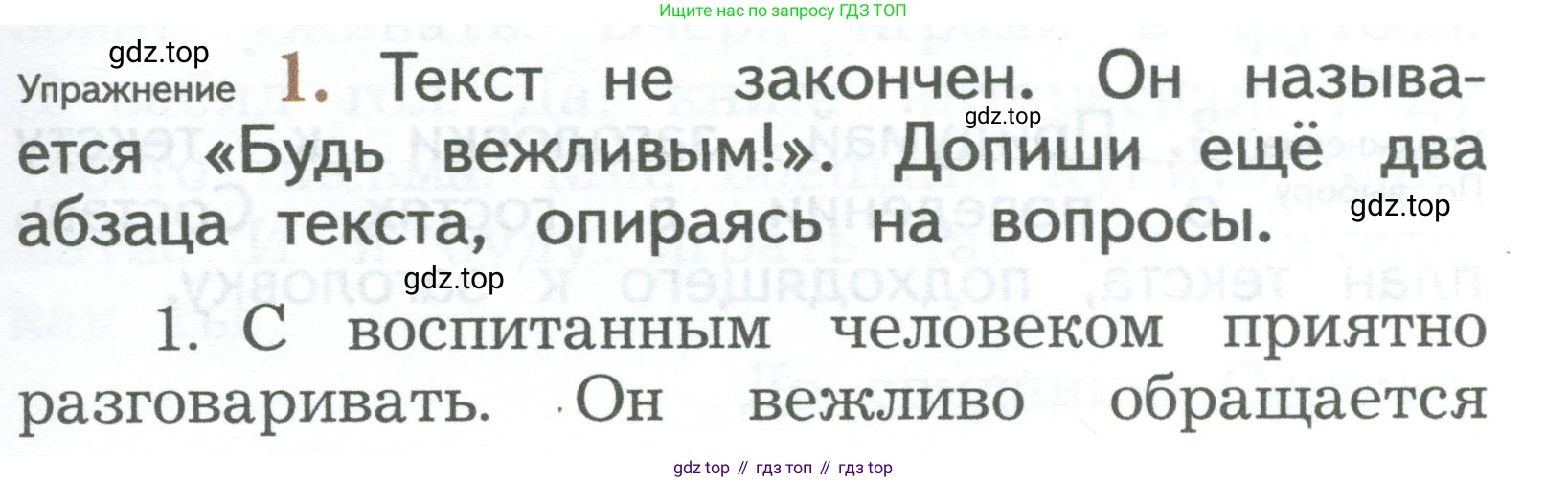 ГДЗ Русский язык, 2 класс Учебник, авторы: Иванов Станислав Викторович, Евдокимова Антонина Олеговна, Кузнецова Марина Ивановна, Петленко Лидия Владимировна, Романова Владислава Юрьевна, издательство Просвещение, Москва, 2023, Часть 2, страница 123, номер 1, Условие
