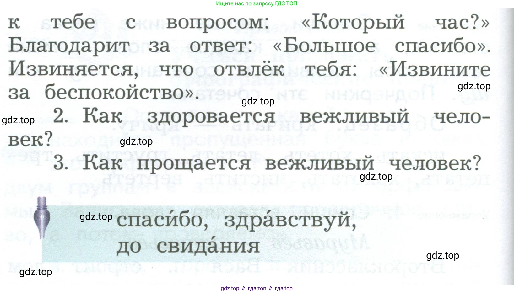 ГДЗ Русский язык, 2 класс Учебник, авторы: Иванов Станислав Викторович, Евдокимова Антонина Олеговна, Кузнецова Марина Ивановна, Петленко Лидия Владимировна, Романова Владислава Юрьевна, издательство Просвещение, Москва, 2023, Часть 2, страница 123, номер 1, Условие (продолжение 2)