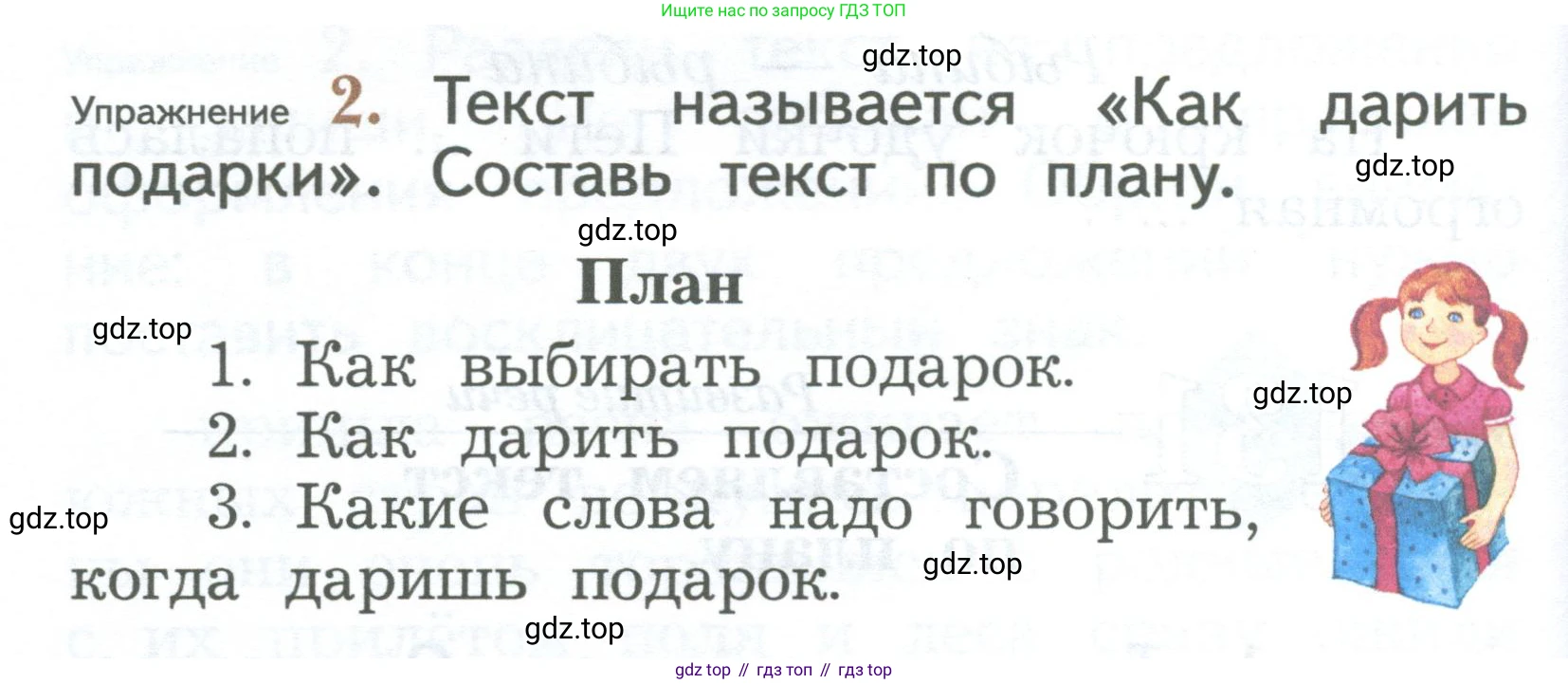 ГДЗ Русский язык, 2 класс Учебник, авторы: Иванов Станислав Викторович, Евдокимова Антонина Олеговна, Кузнецова Марина Ивановна, Петленко Лидия Владимировна, Романова Владислава Юрьевна, издательство Просвещение, Москва, 2023, Часть 2, страница 124, номер 2, Условие