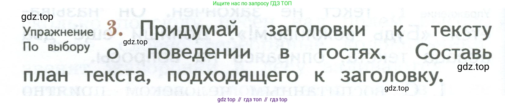 ГДЗ Русский язык, 2 класс Учебник, авторы: Иванов Станислав Викторович, Евдокимова Антонина Олеговна, Кузнецова Марина Ивановна, Петленко Лидия Владимировна, Романова Владислава Юрьевна, издательство Просвещение, Москва, 2023, Часть 2, страница 124, номер 3, Условие