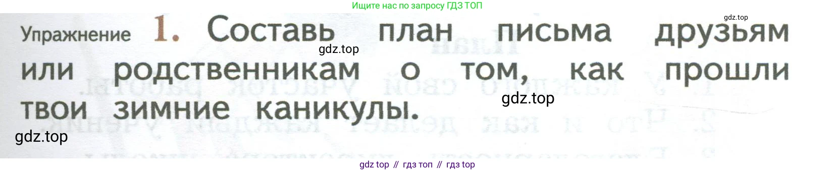 ГДЗ Русский язык, 2 класс Учебник, авторы: Иванов Станислав Викторович, Евдокимова Антонина Олеговна, Кузнецова Марина Ивановна, Петленко Лидия Владимировна, Романова Владислава Юрьевна, издательство Просвещение, Москва, 2023, Часть 2, страница 125, номер 1, Условие