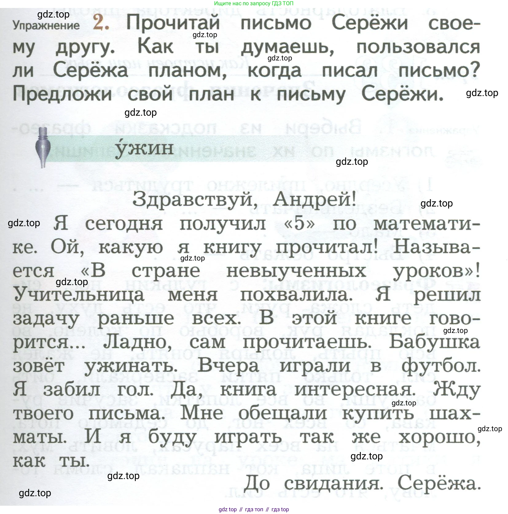 ГДЗ Русский язык, 2 класс Учебник, авторы: Иванов Станислав Викторович, Евдокимова Антонина Олеговна, Кузнецова Марина Ивановна, Петленко Лидия Владимировна, Романова Владислава Юрьевна, издательство Просвещение, Москва, 2023, Часть 2, страница 125, номер 2, Условие