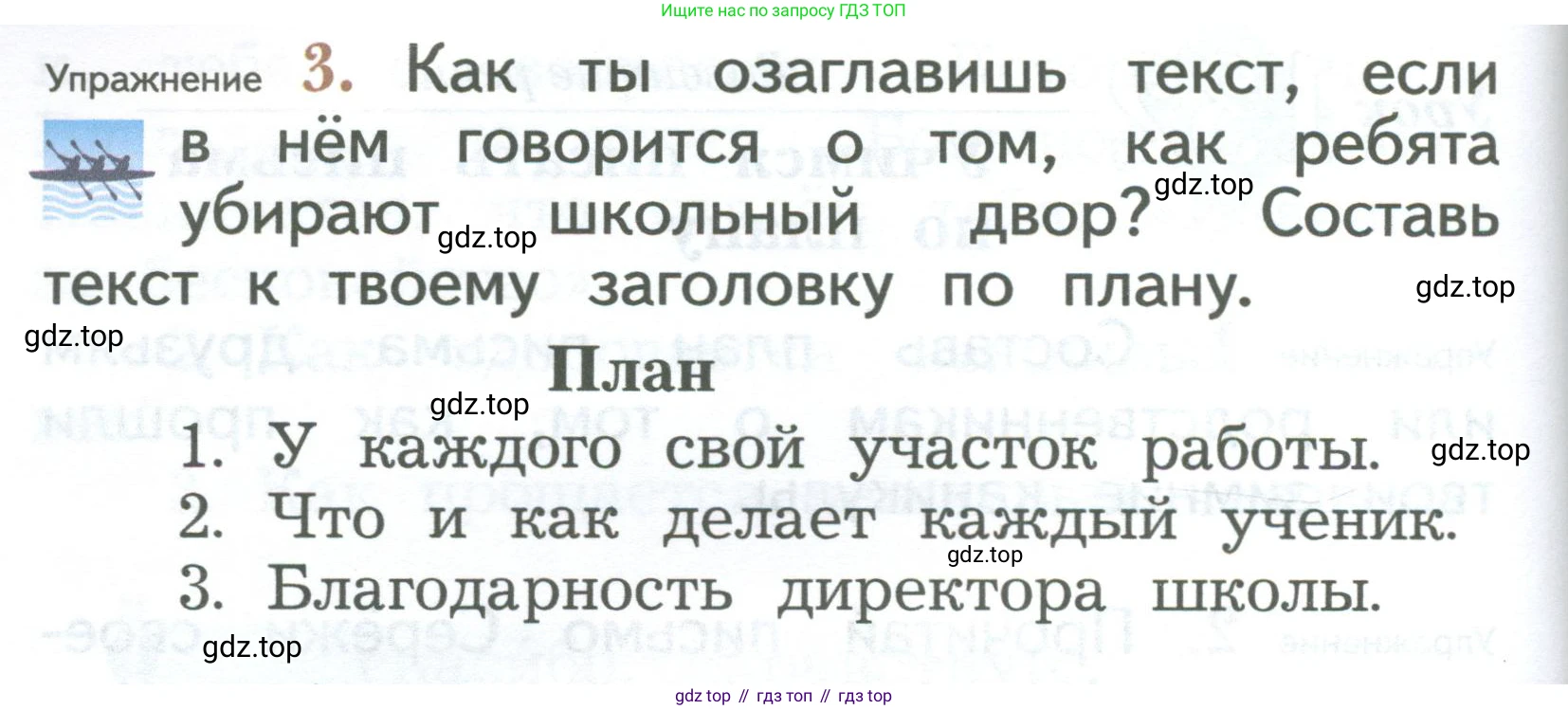 ГДЗ Русский язык, 2 класс Учебник, авторы: Иванов Станислав Викторович, Евдокимова Антонина Олеговна, Кузнецова Марина Ивановна, Петленко Лидия Владимировна, Романова Владислава Юрьевна, издательство Просвещение, Москва, 2023, Часть 2, страница 126, номер 3, Условие
