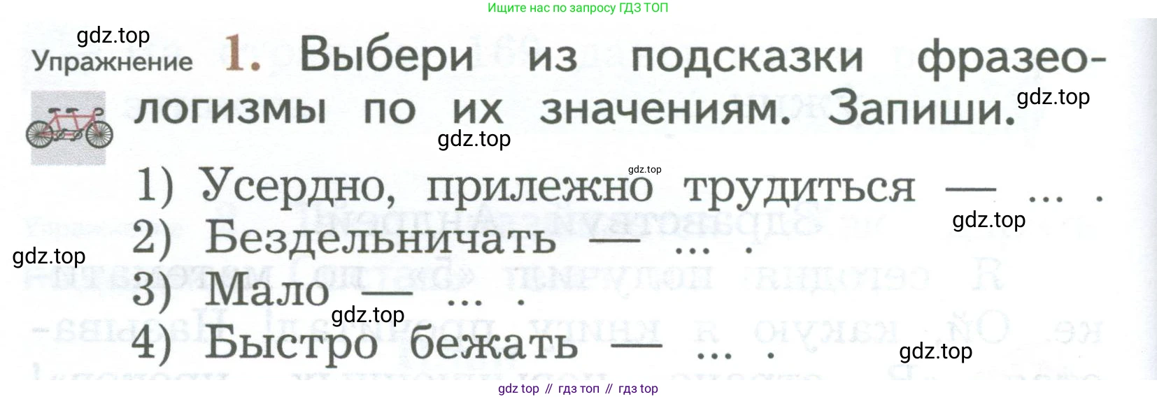 ГДЗ Русский язык, 2 класс Учебник, авторы: Иванов Станислав Викторович, Евдокимова Антонина Олеговна, Кузнецова Марина Ивановна, Петленко Лидия Владимировна, Романова Владислава Юрьевна, издательство Просвещение, Москва, 2023, Часть 2, страница 126, номер 1, Условие