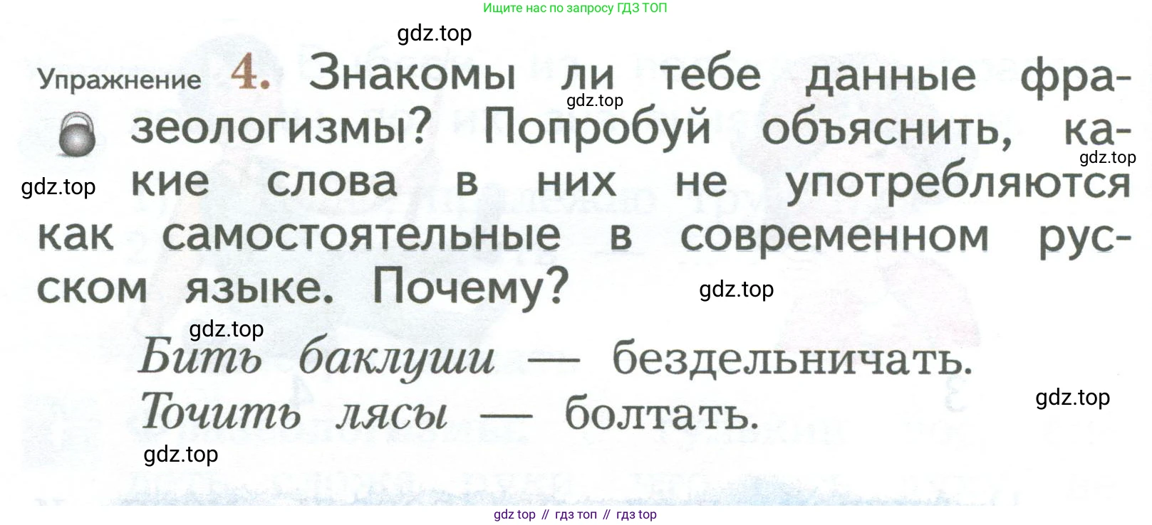 ГДЗ Русский язык, 2 класс Учебник, авторы: Иванов Станислав Викторович, Евдокимова Антонина Олеговна, Кузнецова Марина Ивановна, Петленко Лидия Владимировна, Романова Владислава Юрьевна, издательство Просвещение, Москва, 2023, Часть 2, страница 128, номер 4, Условие