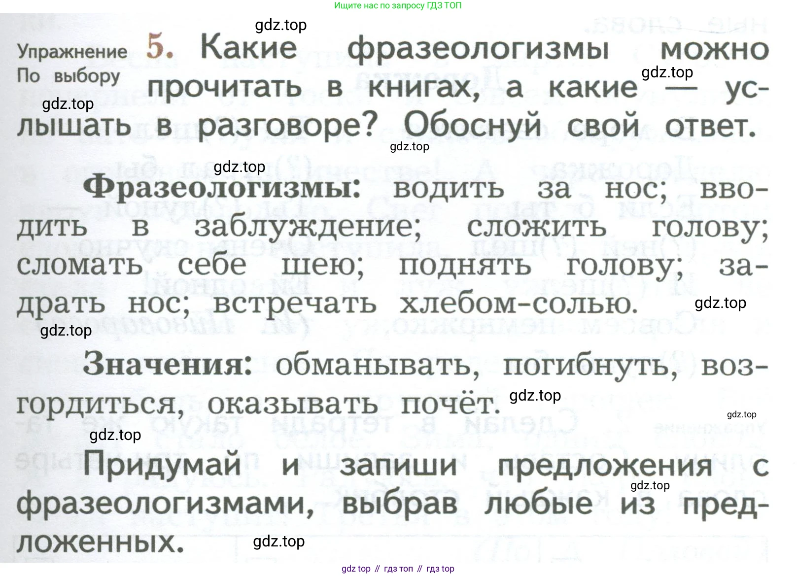 ГДЗ Русский язык, 2 класс Учебник, авторы: Иванов Станислав Викторович, Евдокимова Антонина Олеговна, Кузнецова Марина Ивановна, Петленко Лидия Владимировна, Романова Владислава Юрьевна, издательство Просвещение, Москва, 2023, Часть 2, страница 129, номер 5, Условие