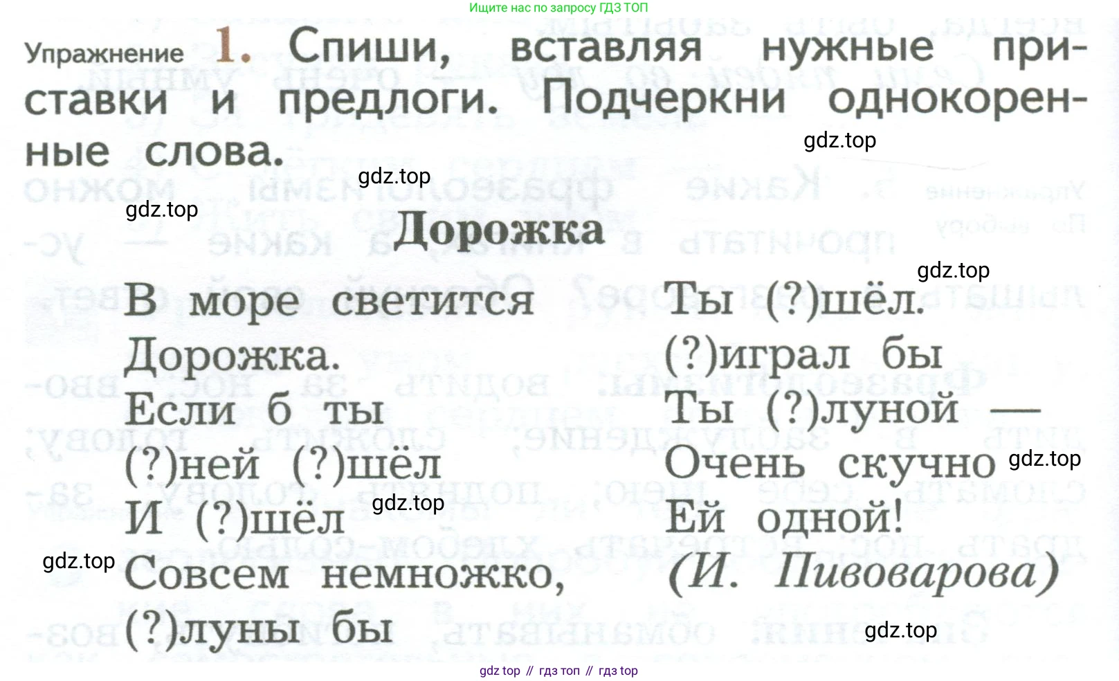 ГДЗ Русский язык, 2 класс Учебник, авторы: Иванов Станислав Викторович, Евдокимова Антонина Олеговна, Кузнецова Марина Ивановна, Петленко Лидия Владимировна, Романова Владислава Юрьевна, издательство Просвещение, Москва, 2023, Часть 2, страница 130, номер 1, Условие