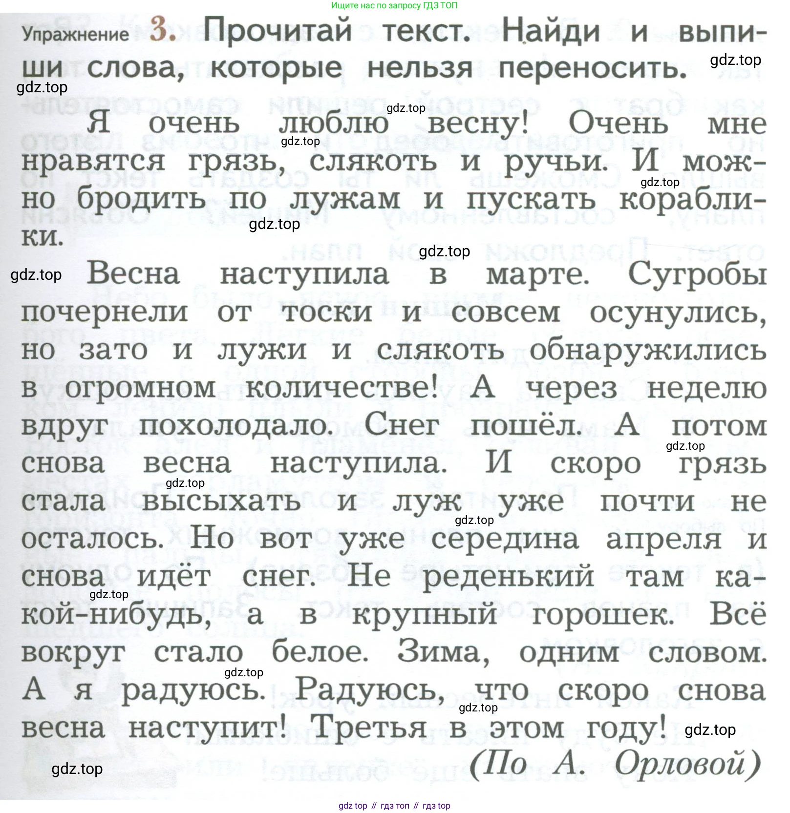 ГДЗ Русский язык, 2 класс Учебник, авторы: Иванов Станислав Викторович, Евдокимова Антонина Олеговна, Кузнецова Марина Ивановна, Петленко Лидия Владимировна, Романова Владислава Юрьевна, издательство Просвещение, Москва, 2023, Часть 2, страница 131, номер 3, Условие