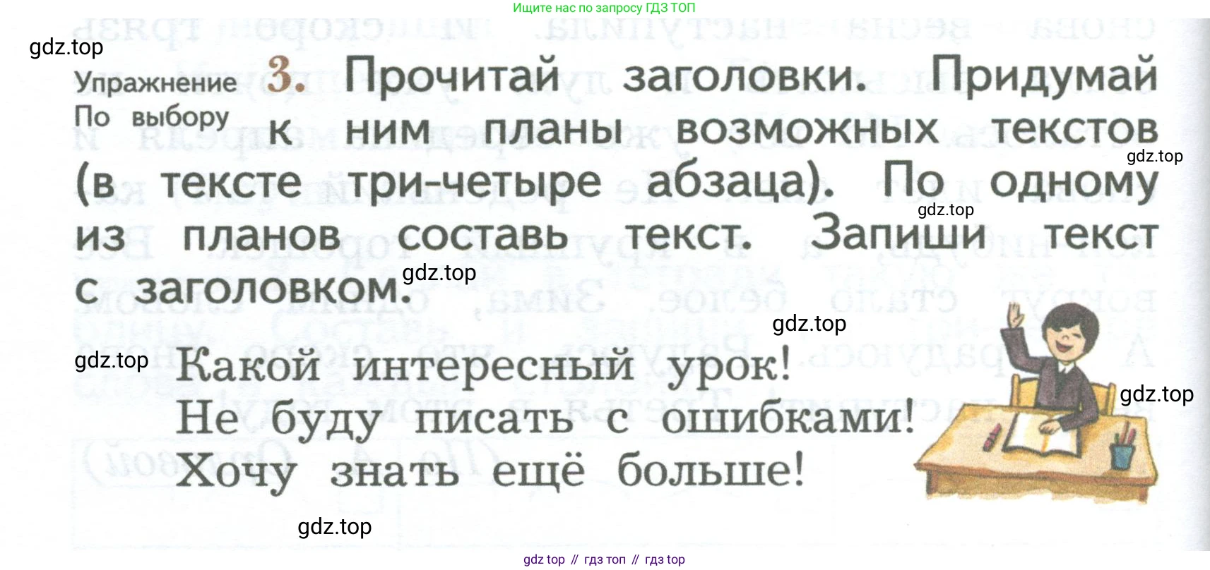 ГДЗ Русский язык, 2 класс Учебник, авторы: Иванов Станислав Викторович, Евдокимова Антонина Олеговна, Кузнецова Марина Ивановна, Петленко Лидия Владимировна, Романова Владислава Юрьевна, издательство Просвещение, Москва, 2023, Часть 2, страница 132, номер 3, Условие