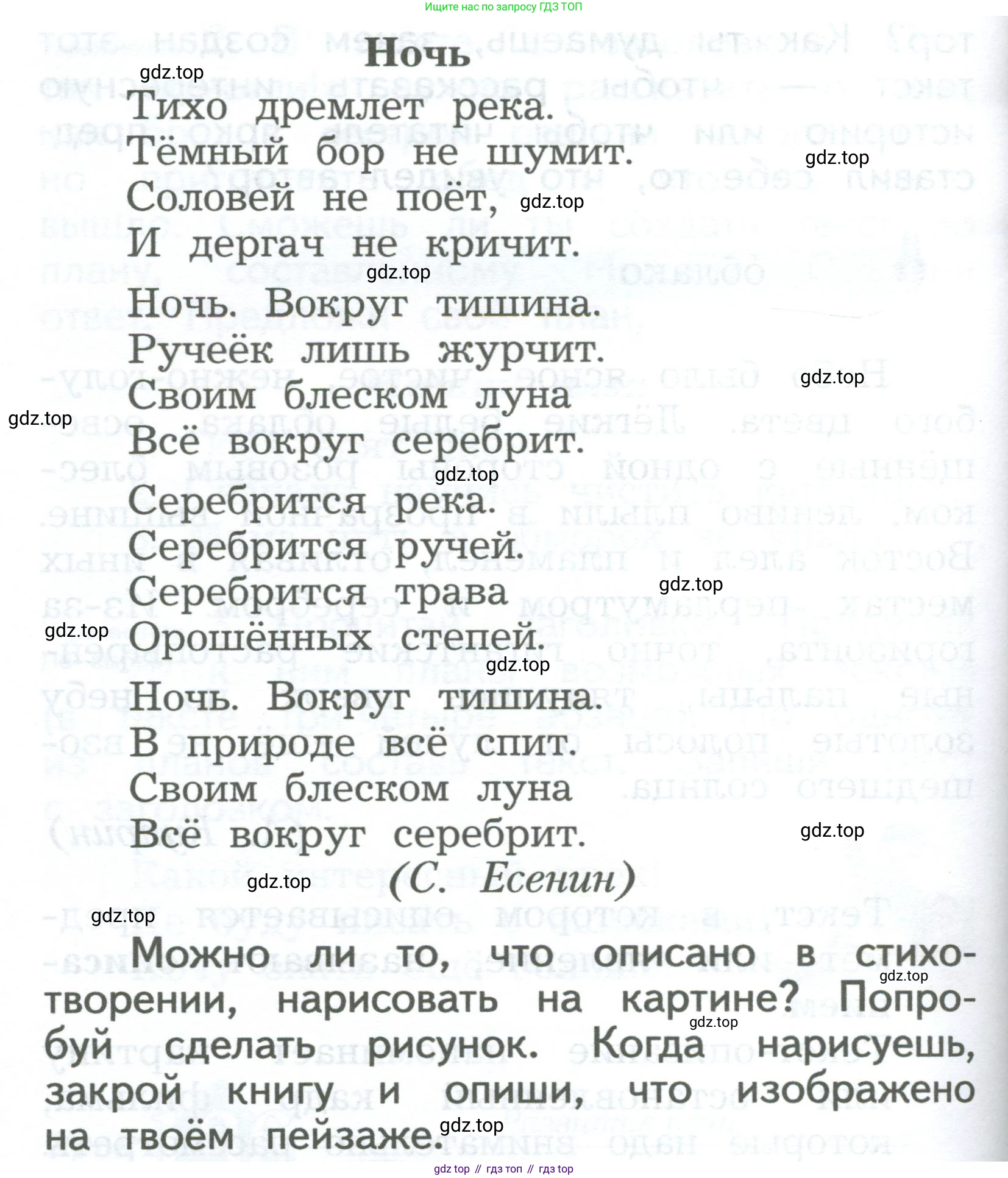 ГДЗ Русский язык, 2 класс Учебник, авторы: Иванов Станислав Викторович, Евдокимова Антонина Олеговна, Кузнецова Марина Ивановна, Петленко Лидия Владимировна, Романова Владислава Юрьевна, издательство Просвещение, Москва, 2023, Часть 2, страница 133, номер 1, Условие (продолжение 2)