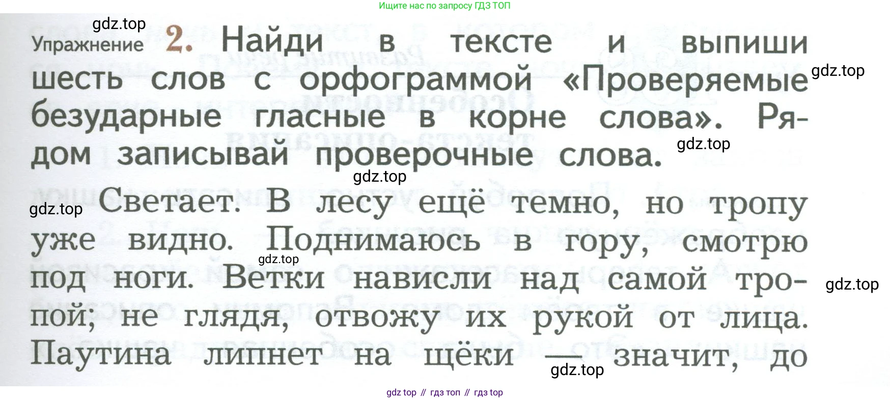 ГДЗ Русский язык, 2 класс Учебник, авторы: Иванов Станислав Викторович, Евдокимова Антонина Олеговна, Кузнецова Марина Ивановна, Петленко Лидия Владимировна, Романова Владислава Юрьевна, издательство Просвещение, Москва, 2023, Часть 2, страница 135, номер 2, Условие