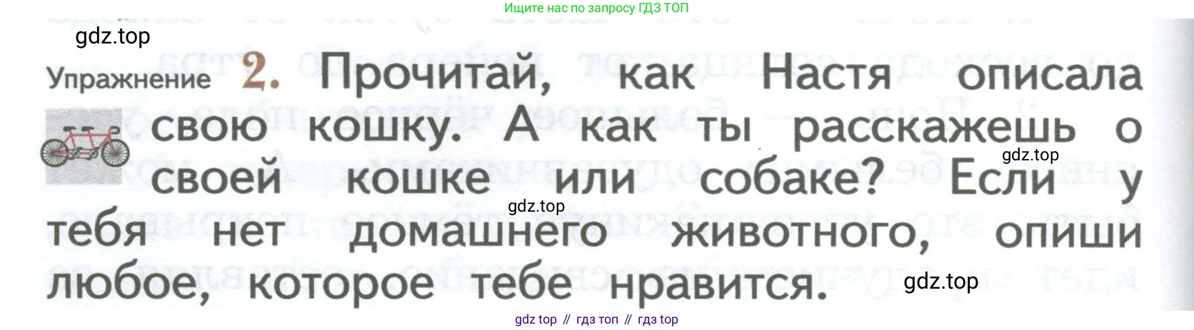 ГДЗ Русский язык, 2 класс Учебник, авторы: Иванов Станислав Викторович, Евдокимова Антонина Олеговна, Кузнецова Марина Ивановна, Петленко Лидия Владимировна, Романова Владислава Юрьевна, издательство Просвещение, Москва, 2023, Часть 2, страница 138, номер 2, Условие