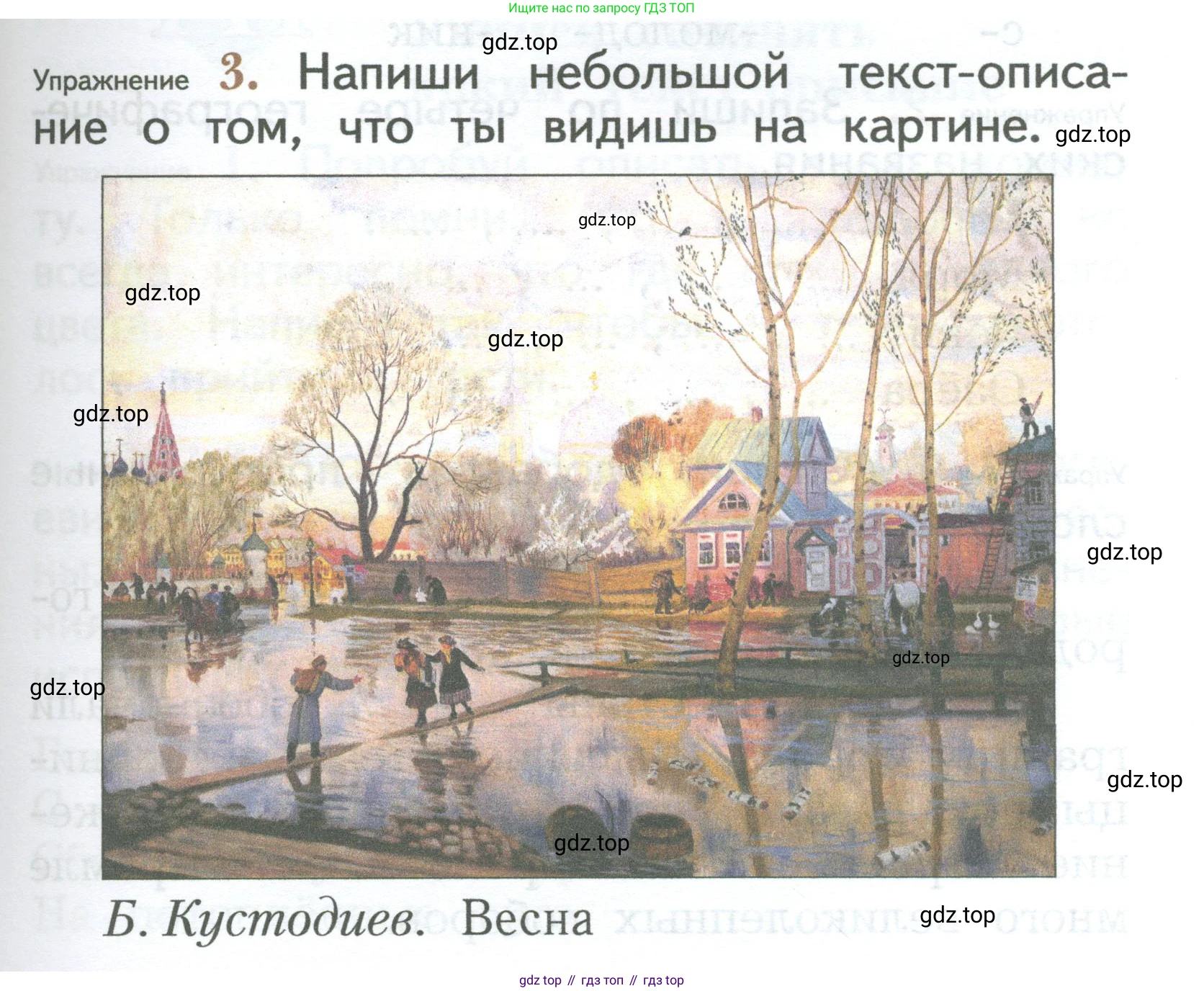 ГДЗ Русский язык, 2 класс Учебник, авторы: Иванов Станислав Викторович, Евдокимова Антонина Олеговна, Кузнецова Марина Ивановна, Петленко Лидия Владимировна, Романова Владислава Юрьевна, издательство Просвещение, Москва, 2023, Часть 2, страница 139, номер 3, Условие
