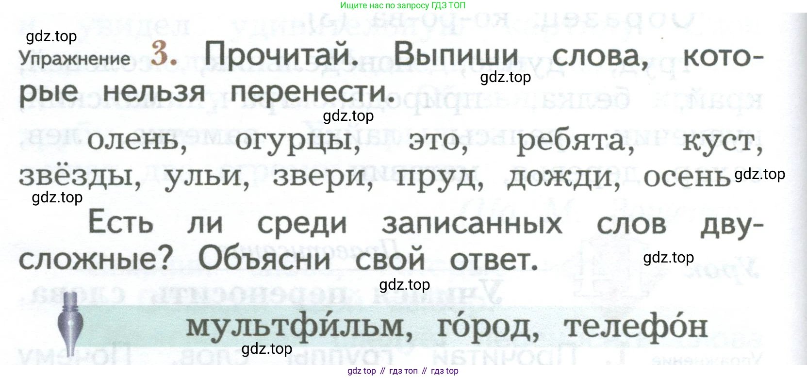 ГДЗ Русский язык, 2 класс Учебник, авторы: Иванов Станислав Викторович, Евдокимова Антонина Олеговна, Кузнецова Марина Ивановна, Петленко Лидия Владимировна, Романова Владислава Юрьевна, издательство Просвещение, Москва, 2023, Часть 1, страница 38, номер 3, Условие