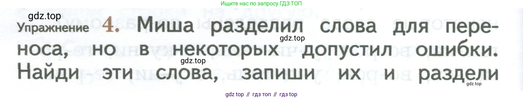 ГДЗ Русский язык, 2 класс Учебник, авторы: Иванов Станислав Викторович, Евдокимова Антонина Олеговна, Кузнецова Марина Ивановна, Петленко Лидия Владимировна, Романова Владислава Юрьевна, издательство Просвещение, Москва, 2023, Часть 1, страница 38, номер 4, Условие