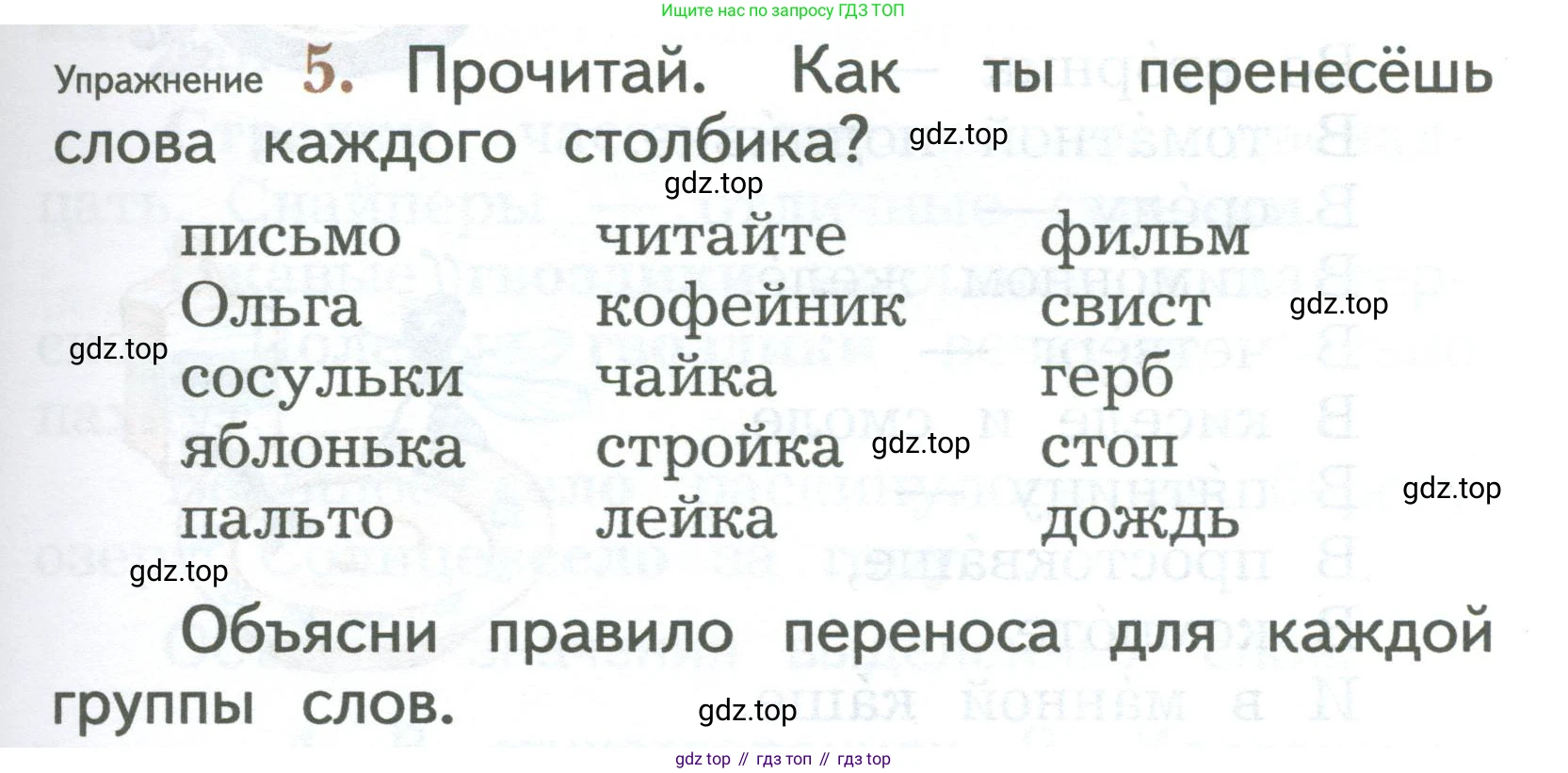 ГДЗ Русский язык, 2 класс Учебник, авторы: Иванов Станислав Викторович, Евдокимова Антонина Олеговна, Кузнецова Марина Ивановна, Петленко Лидия Владимировна, Романова Владислава Юрьевна, издательство Просвещение, Москва, 2023, Часть 1, страница 39, номер 5, Условие
