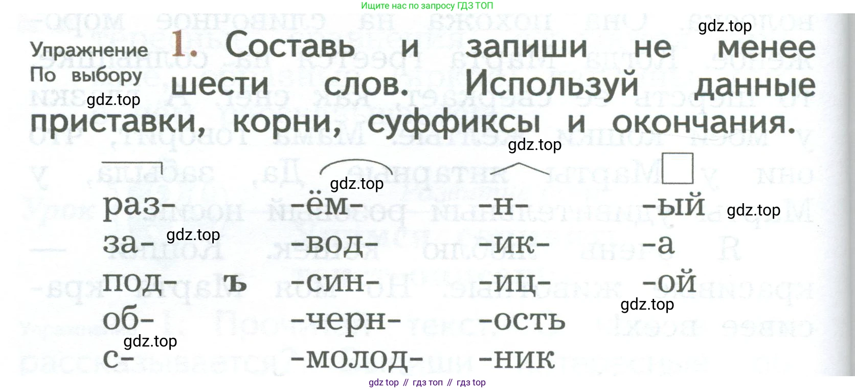 ГДЗ Русский язык, 2 класс Учебник, авторы: Иванов Станислав Викторович, Евдокимова Антонина Олеговна, Кузнецова Марина Ивановна, Петленко Лидия Владимировна, Романова Владислава Юрьевна, издательство Просвещение, Москва, 2023, Часть 2, страница 140, номер 1, Условие