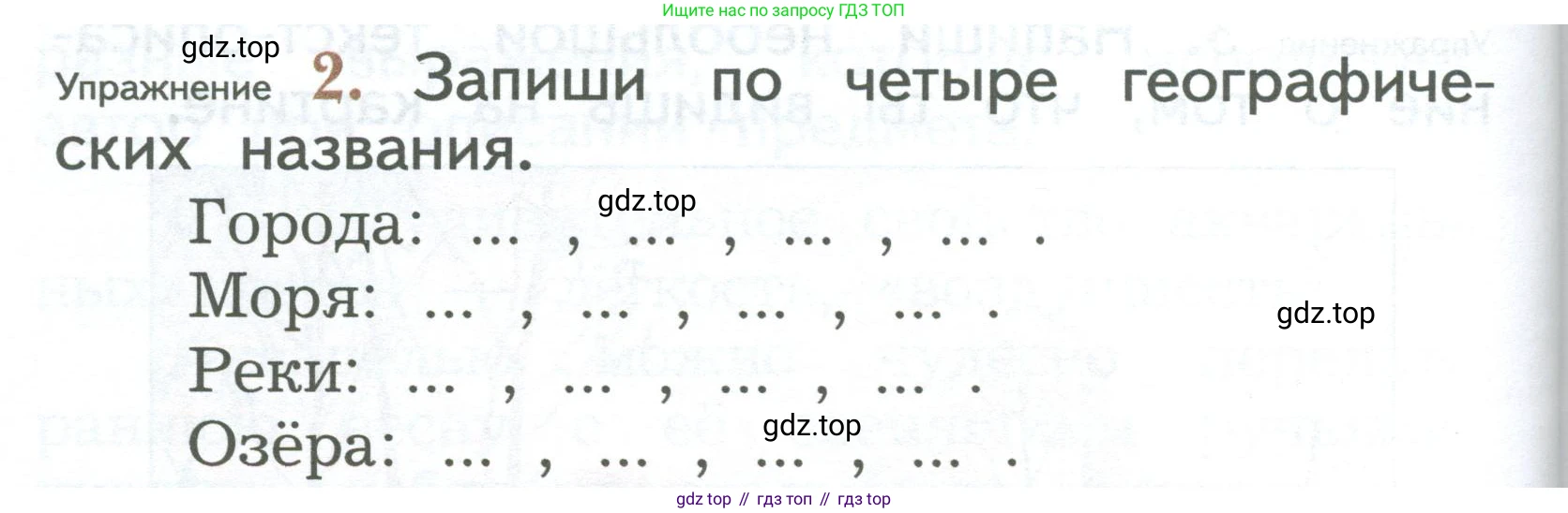 ГДЗ Русский язык, 2 класс Учебник, авторы: Иванов Станислав Викторович, Евдокимова Антонина Олеговна, Кузнецова Марина Ивановна, Петленко Лидия Владимировна, Романова Владислава Юрьевна, издательство Просвещение, Москва, 2023, Часть 2, страница 140, номер 2, Условие