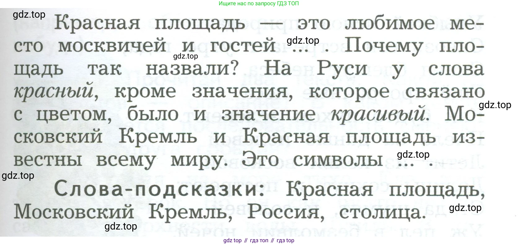 ГДЗ Русский язык, 2 класс Учебник, авторы: Иванов Станислав Викторович, Евдокимова Антонина Олеговна, Кузнецова Марина Ивановна, Петленко Лидия Владимировна, Романова Владислава Юрьевна, издательство Просвещение, Москва, 2023, Часть 2, страница 140, номер 3, Условие (продолжение 2)