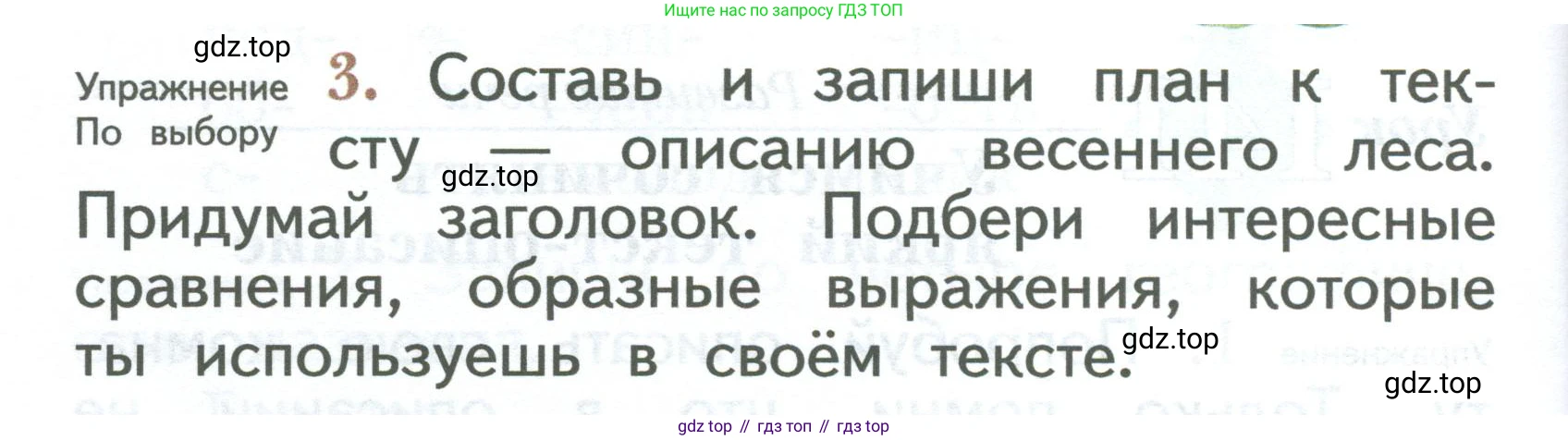 ГДЗ Русский язык, 2 класс Учебник, авторы: Иванов Станислав Викторович, Евдокимова Антонина Олеговна, Кузнецова Марина Ивановна, Петленко Лидия Владимировна, Романова Владислава Юрьевна, издательство Просвещение, Москва, 2023, Часть 2, страница 142, номер 3, Условие