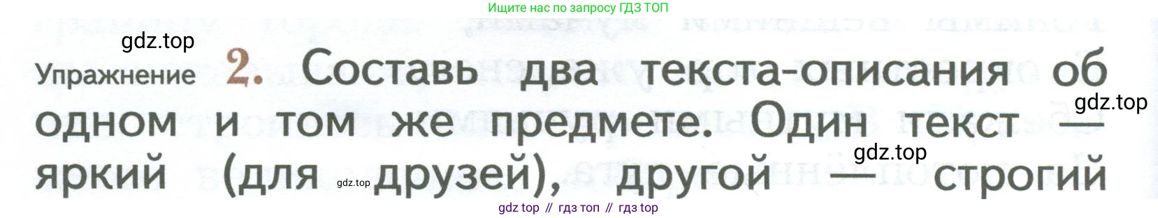 ГДЗ Русский язык, 2 класс Учебник, авторы: Иванов Станислав Викторович, Евдокимова Антонина Олеговна, Кузнецова Марина Ивановна, Петленко Лидия Владимировна, Романова Владислава Юрьевна, издательство Просвещение, Москва, 2023, Часть 2, страница 142, номер 2, Условие