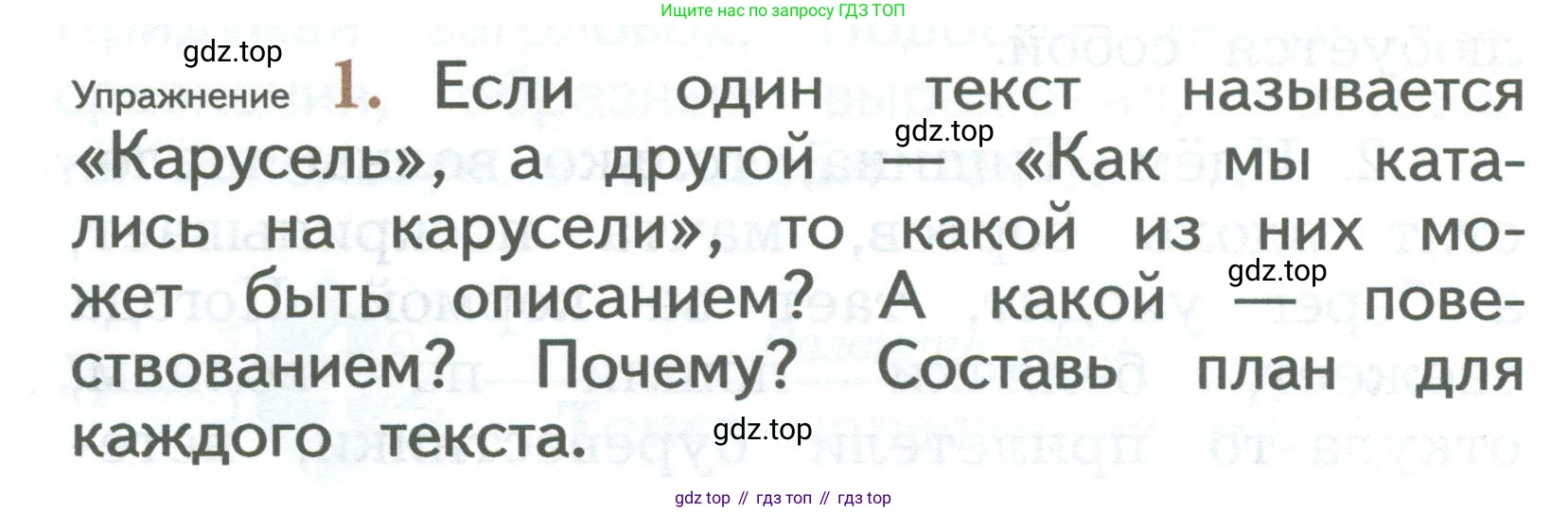 ГДЗ Русский язык, 2 класс Учебник, авторы: Иванов Станислав Викторович, Евдокимова Антонина Олеговна, Кузнецова Марина Ивановна, Петленко Лидия Владимировна, Романова Владислава Юрьевна, издательство Просвещение, Москва, 2023, Часть 2, страница 144, номер 1, Условие