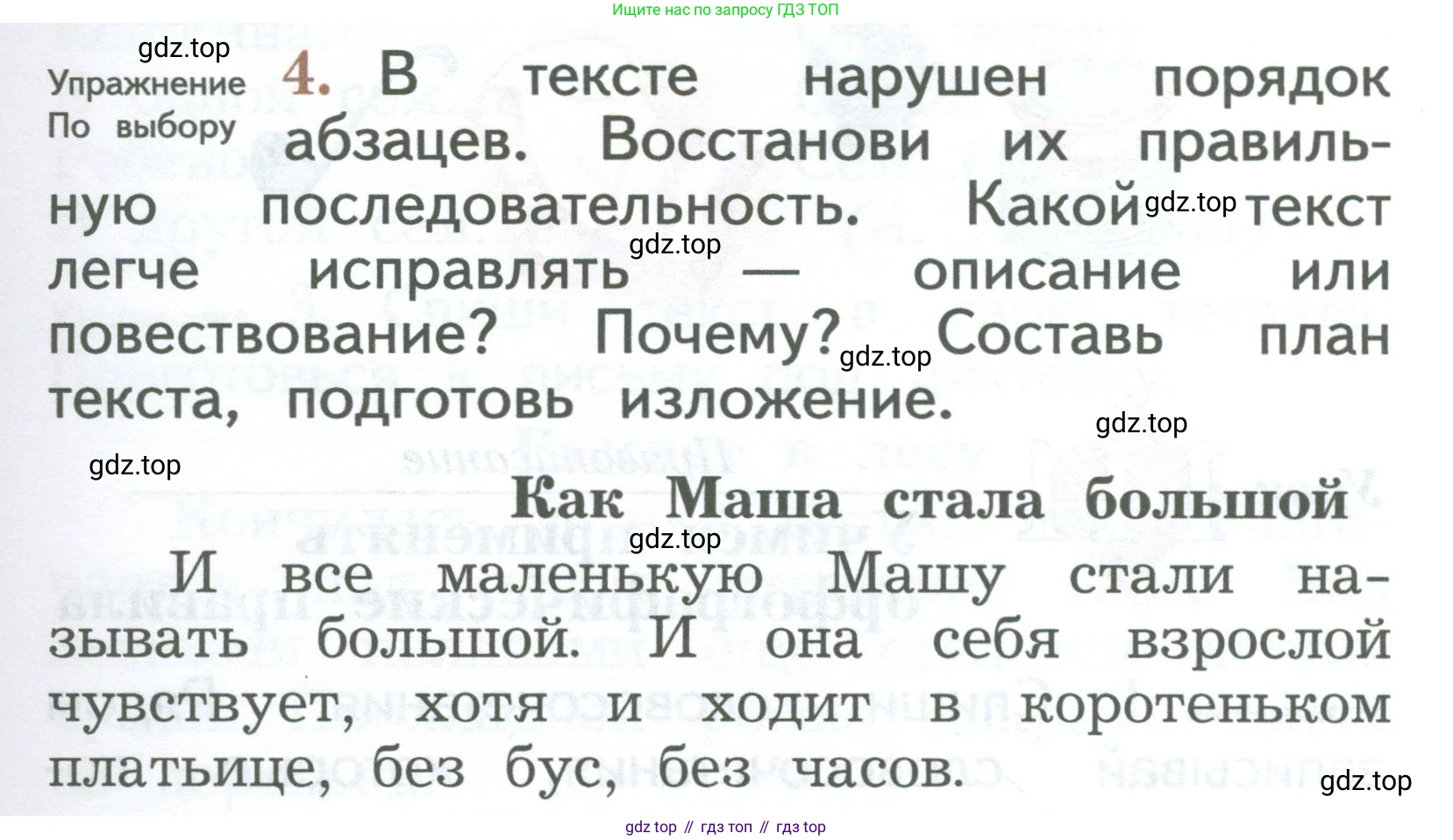 ГДЗ Русский язык, 2 класс Учебник, авторы: Иванов Станислав Викторович, Евдокимова Антонина Олеговна, Кузнецова Марина Ивановна, Петленко Лидия Владимировна, Романова Владислава Юрьевна, издательство Просвещение, Москва, 2023, Часть 2, страница 145, номер 4, Условие
