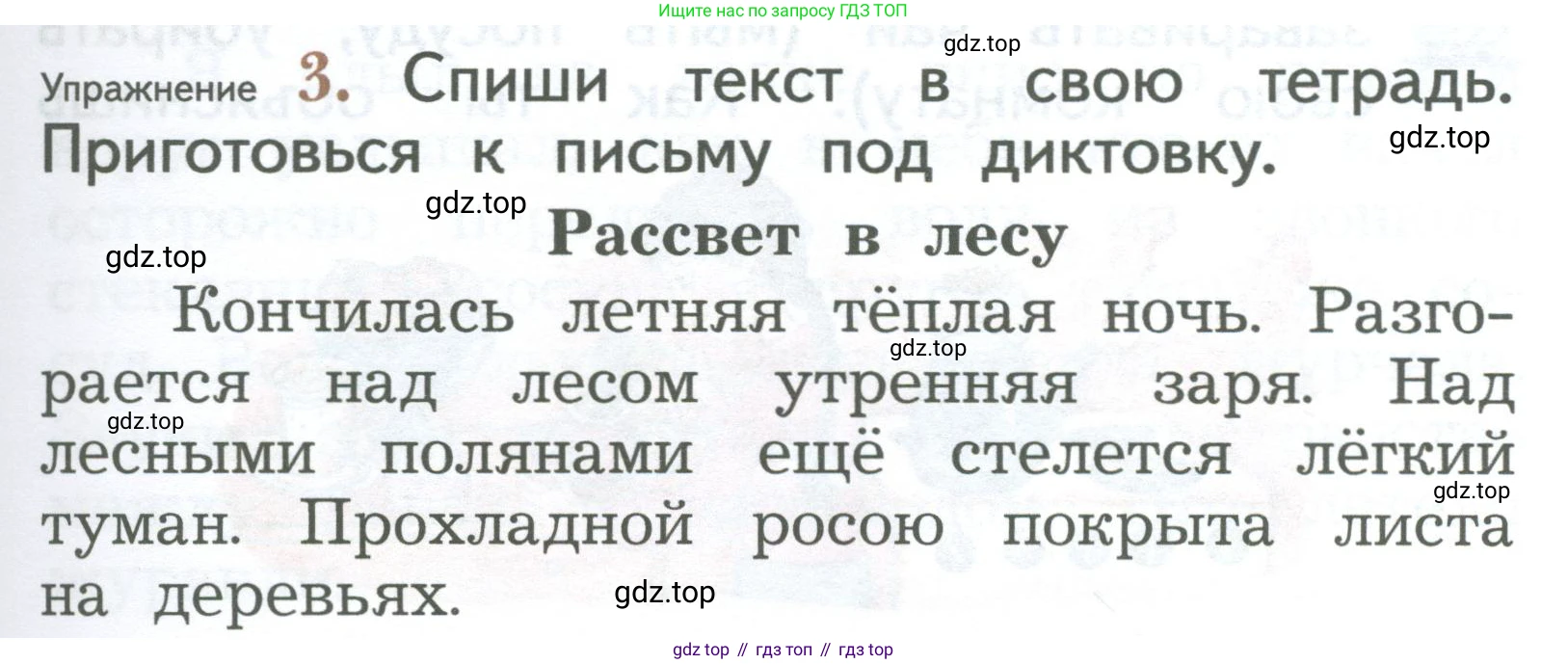 ГДЗ Русский язык, 2 класс Учебник, авторы: Иванов Станислав Викторович, Евдокимова Антонина Олеговна, Кузнецова Марина Ивановна, Петленко Лидия Владимировна, Романова Владислава Юрьевна, издательство Просвещение, Москва, 2023, Часть 2, страница 147, номер 3, Условие