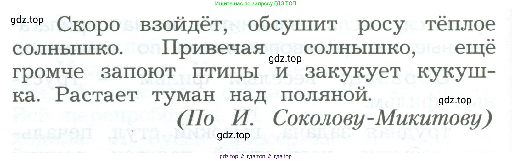 ГДЗ Русский язык, 2 класс Учебник, авторы: Иванов Станислав Викторович, Евдокимова Антонина Олеговна, Кузнецова Марина Ивановна, Петленко Лидия Владимировна, Романова Владислава Юрьевна, издательство Просвещение, Москва, 2023, Часть 2, страница 147, номер 3, Условие (продолжение 2)