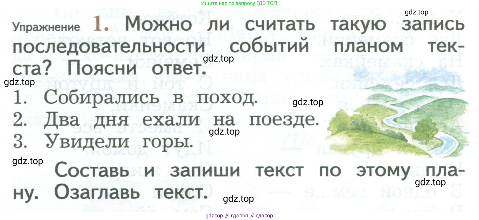 ГДЗ Русский язык, 2 класс Учебник, авторы: Иванов Станислав Викторович, Евдокимова Антонина Олеговна, Кузнецова Марина Ивановна, Петленко Лидия Владимировна, Романова Владислава Юрьевна, издательство Просвещение, Москва, 2023, Часть 2, страница 148, номер 1, Условие