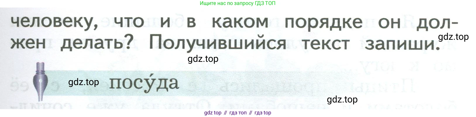 ГДЗ Русский язык, 2 класс Учебник, авторы: Иванов Станислав Викторович, Евдокимова Антонина Олеговна, Кузнецова Марина Ивановна, Петленко Лидия Владимировна, Романова Владислава Юрьевна, издательство Просвещение, Москва, 2023, Часть 2, страница 148, номер 2, Условие (продолжение 2)