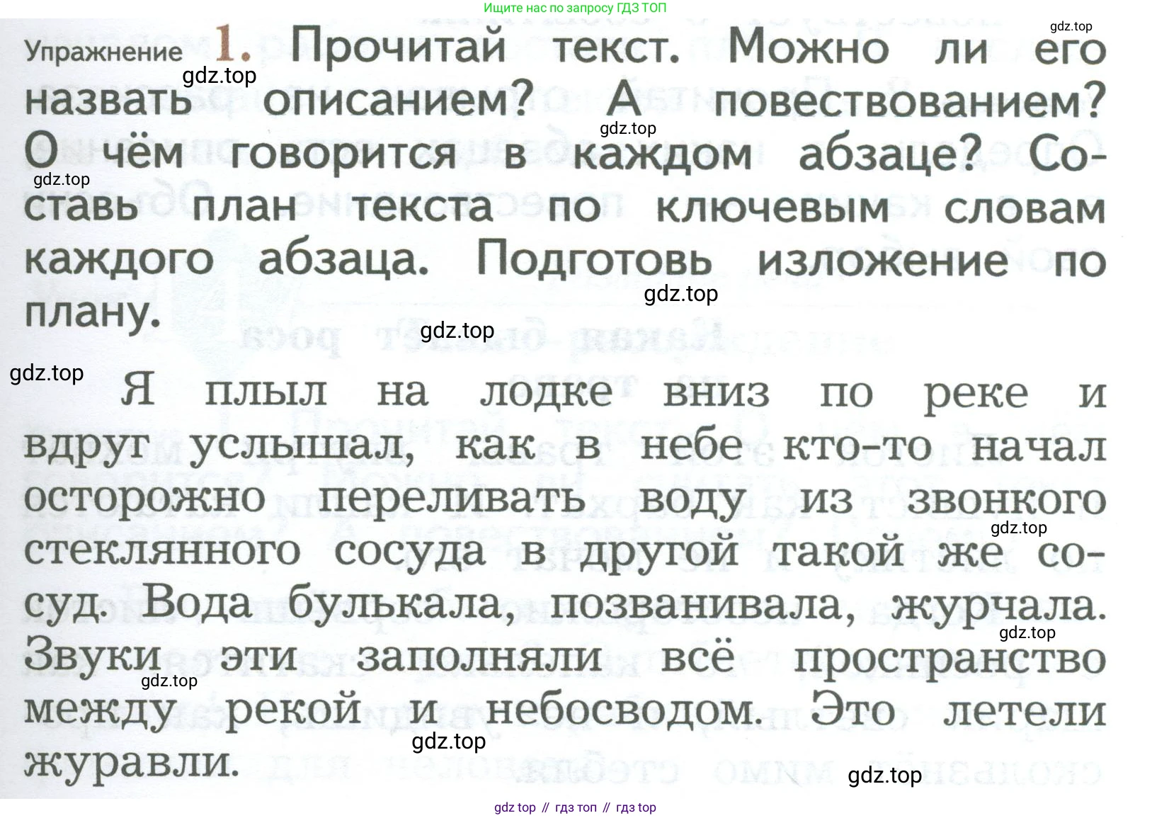ГДЗ Русский язык, 2 класс Учебник, авторы: Иванов Станислав Викторович, Евдокимова Антонина Олеговна, Кузнецова Марина Ивановна, Петленко Лидия Владимировна, Романова Владислава Юрьевна, издательство Просвещение, Москва, 2023, Часть 2, страница 149, номер 1, Условие