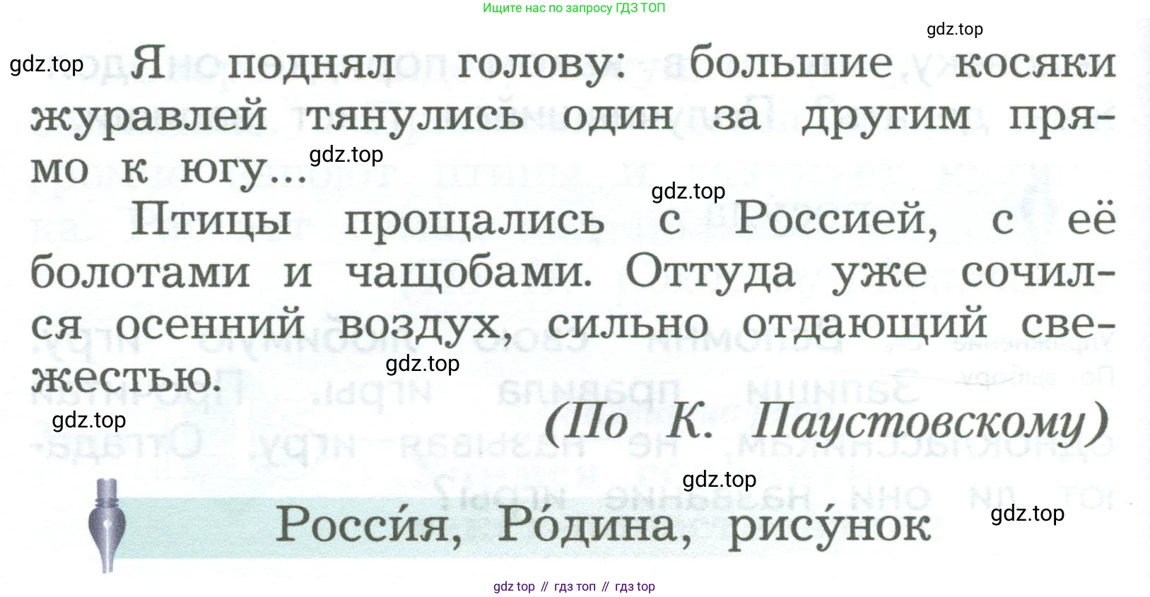 ГДЗ Русский язык, 2 класс Учебник, авторы: Иванов Станислав Викторович, Евдокимова Антонина Олеговна, Кузнецова Марина Ивановна, Петленко Лидия Владимировна, Романова Владислава Юрьевна, издательство Просвещение, Москва, 2023, Часть 2, страница 149, номер 1, Условие (продолжение 2)
