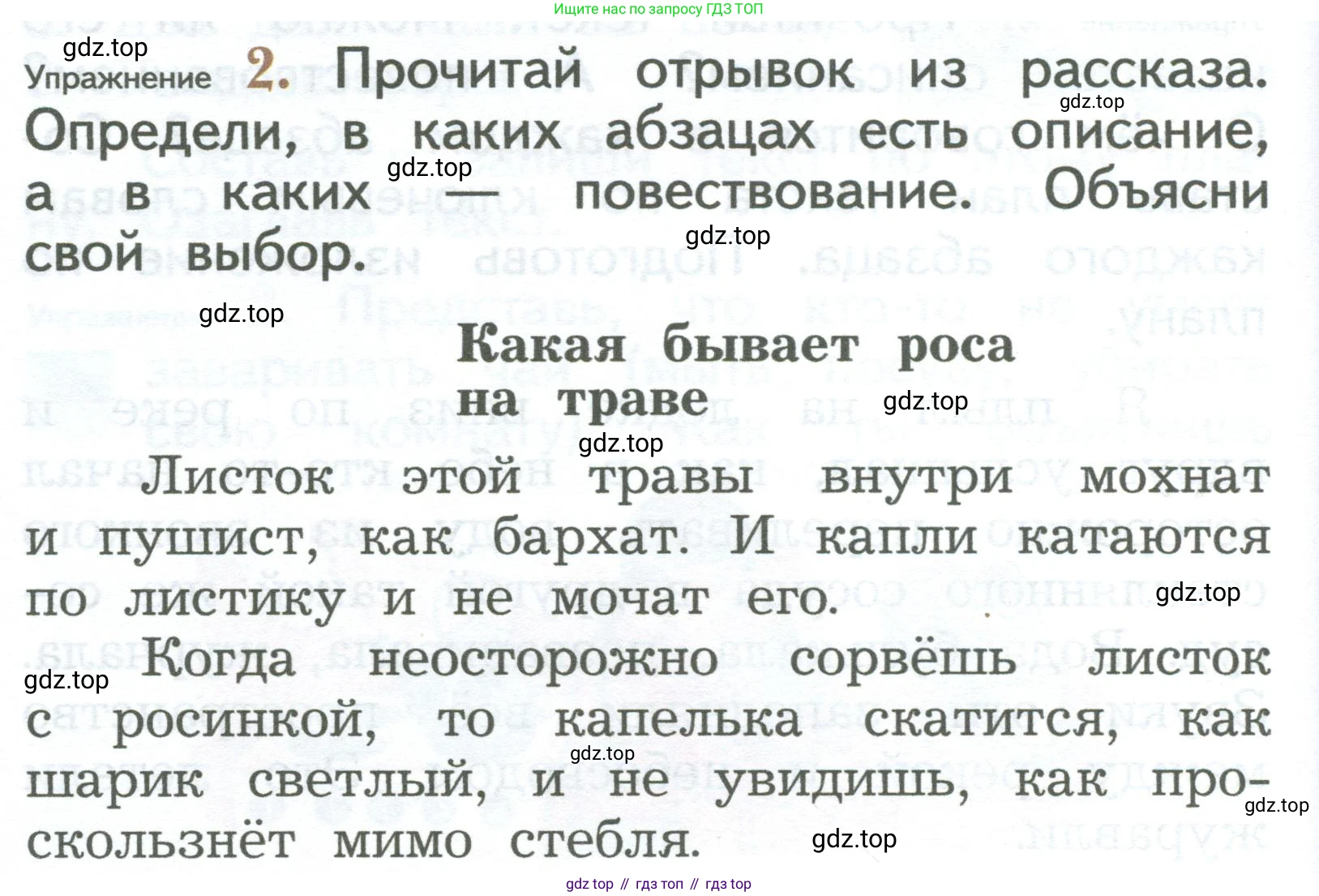 ГДЗ Русский язык, 2 класс Учебник, авторы: Иванов Станислав Викторович, Евдокимова Антонина Олеговна, Кузнецова Марина Ивановна, Петленко Лидия Владимировна, Романова Владислава Юрьевна, издательство Просвещение, Москва, 2023, Часть 2, страница 150, номер 2, Условие