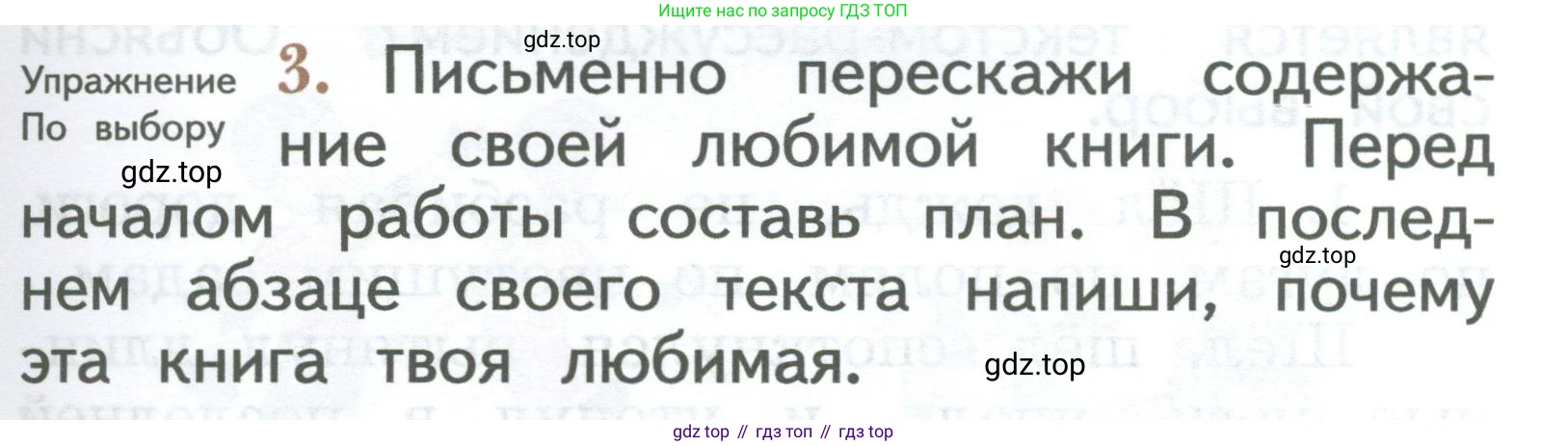 ГДЗ Русский язык, 2 класс Учебник, авторы: Иванов Станислав Викторович, Евдокимова Антонина Олеговна, Кузнецова Марина Ивановна, Петленко Лидия Владимировна, Романова Владислава Юрьевна, издательство Просвещение, Москва, 2023, Часть 2, страница 151, номер 3, Условие
