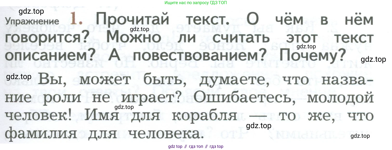 ГДЗ Русский язык, 2 класс Учебник, авторы: Иванов Станислав Викторович, Евдокимова Антонина Олеговна, Кузнецова Марина Ивановна, Петленко Лидия Владимировна, Романова Владислава Юрьевна, издательство Просвещение, Москва, 2023, Часть 2, страница 151, номер 1, Условие