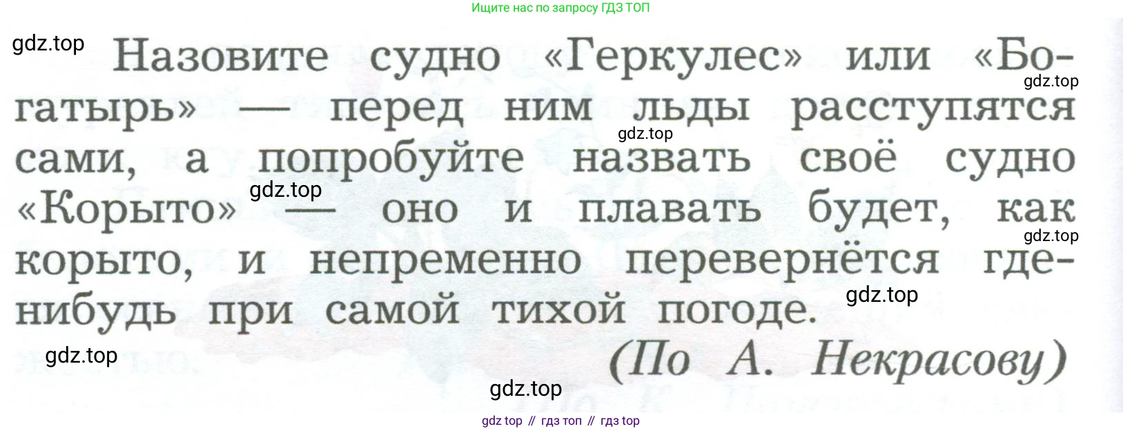 ГДЗ Русский язык, 2 класс Учебник, авторы: Иванов Станислав Викторович, Евдокимова Антонина Олеговна, Кузнецова Марина Ивановна, Петленко Лидия Владимировна, Романова Владислава Юрьевна, издательство Просвещение, Москва, 2023, Часть 2, страница 151, номер 1, Условие (продолжение 2)
