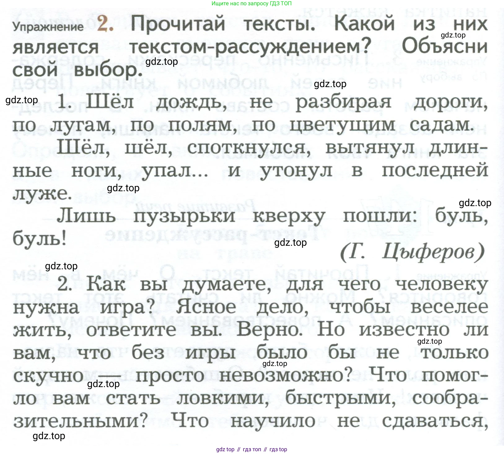 ГДЗ Русский язык, 2 класс Учебник, авторы: Иванов Станислав Викторович, Евдокимова Антонина Олеговна, Кузнецова Марина Ивановна, Петленко Лидия Владимировна, Романова Владислава Юрьевна, издательство Просвещение, Москва, 2023, Часть 2, страница 152, номер 2, Условие