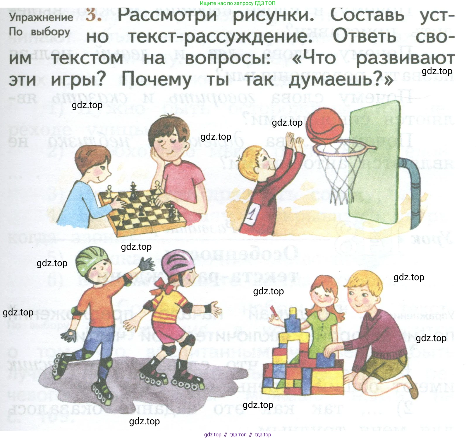 ГДЗ Русский язык, 2 класс Учебник, авторы: Иванов Станислав Викторович, Евдокимова Антонина Олеговна, Кузнецова Марина Ивановна, Петленко Лидия Владимировна, Романова Владислава Юрьевна, издательство Просвещение, Москва, 2023, Часть 2, страница 153, номер 3, Условие