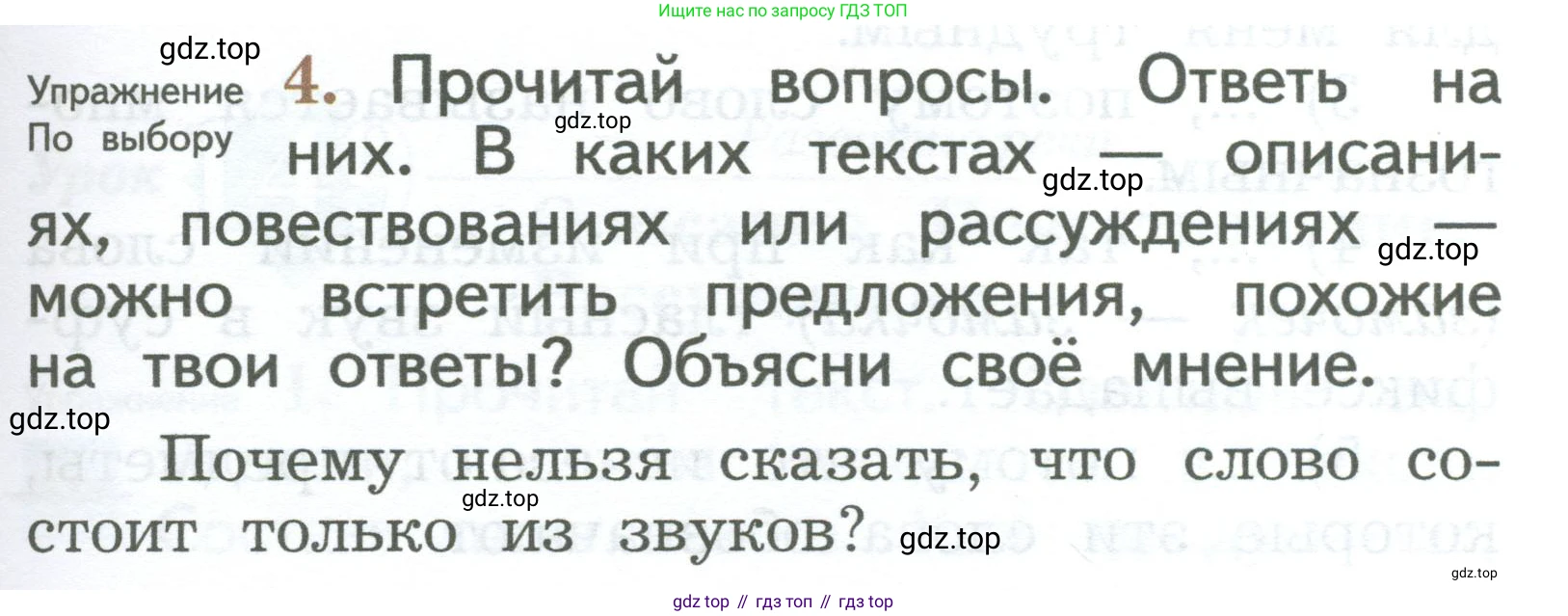 ГДЗ Русский язык, 2 класс Учебник, авторы: Иванов Станислав Викторович, Евдокимова Антонина Олеговна, Кузнецова Марина Ивановна, Петленко Лидия Владимировна, Романова Владислава Юрьевна, издательство Просвещение, Москва, 2023, Часть 2, страница 153, номер 4, Условие
