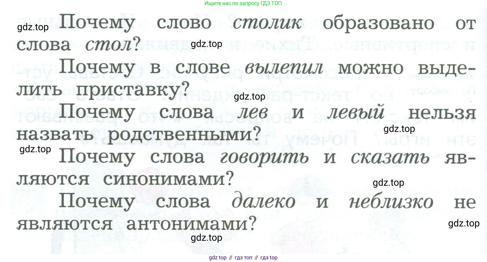 ГДЗ Русский язык, 2 класс Учебник, авторы: Иванов Станислав Викторович, Евдокимова Антонина Олеговна, Кузнецова Марина Ивановна, Петленко Лидия Владимировна, Романова Владислава Юрьевна, издательство Просвещение, Москва, 2023, Часть 2, страница 153, номер 4, Условие (продолжение 2)