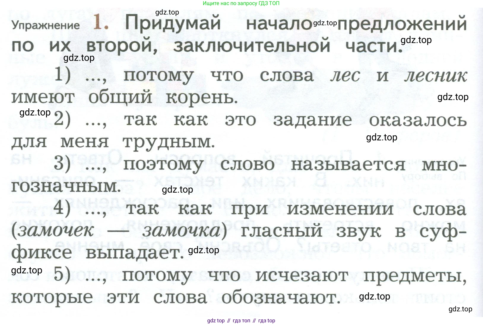 ГДЗ Русский язык, 2 класс Учебник, авторы: Иванов Станислав Викторович, Евдокимова Антонина Олеговна, Кузнецова Марина Ивановна, Петленко Лидия Владимировна, Романова Владислава Юрьевна, издательство Просвещение, Москва, 2023, Часть 2, страница 154, номер 1, Условие