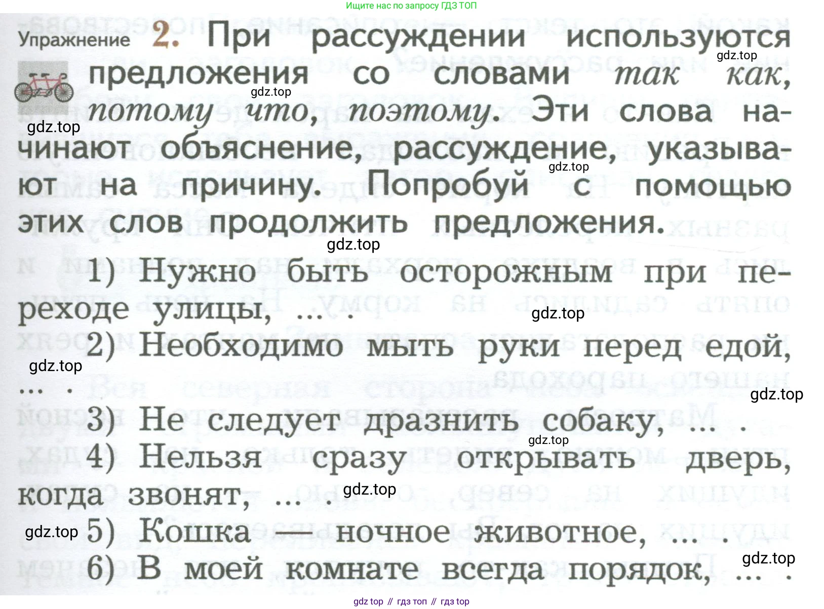 ГДЗ Русский язык, 2 класс Учебник, авторы: Иванов Станислав Викторович, Евдокимова Антонина Олеговна, Кузнецова Марина Ивановна, Петленко Лидия Владимировна, Романова Владислава Юрьевна, издательство Просвещение, Москва, 2023, Часть 2, страница 155, номер 2, Условие